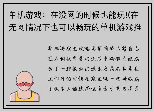 单机游戏：在没网的时候也能玩!(在无网情况下也可以畅玩的单机游戏推荐)