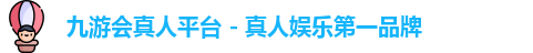 九游会